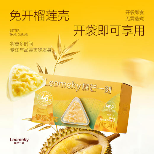 【尝鲜装】 榴芒一刻榴莲冰粽108克（54g*2枚）*2盒（冷链包邮 损坏包赔）HY 商品图3