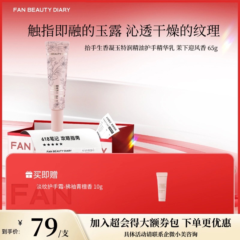 【618狂欢购】 抬手生香凝玉特润精油护手精华乳—茉下迎风香 65g