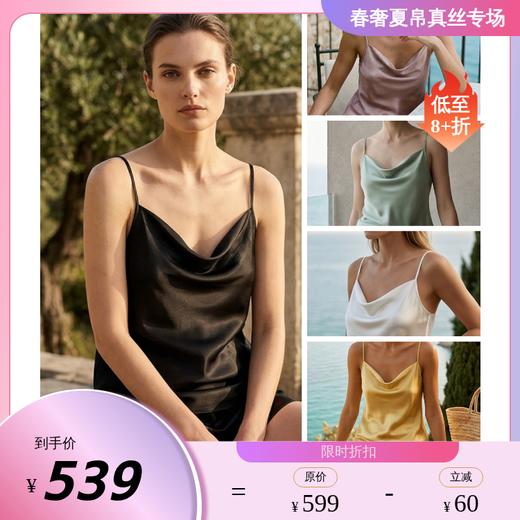 南法SJD soie jardin0#系桑蚕丝女春夏纯色两件套装荡领吊带短裤家居套装S092TT0 商品图0