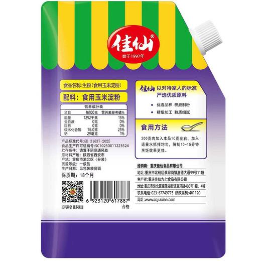 佳仙100g生粉 商品图2