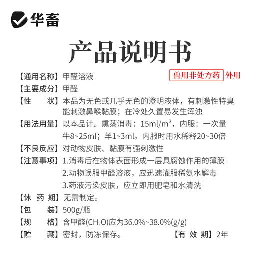 福尔马林甲醛溶液500ml  熏蒸消毒 胃肠道制酵 商品图3