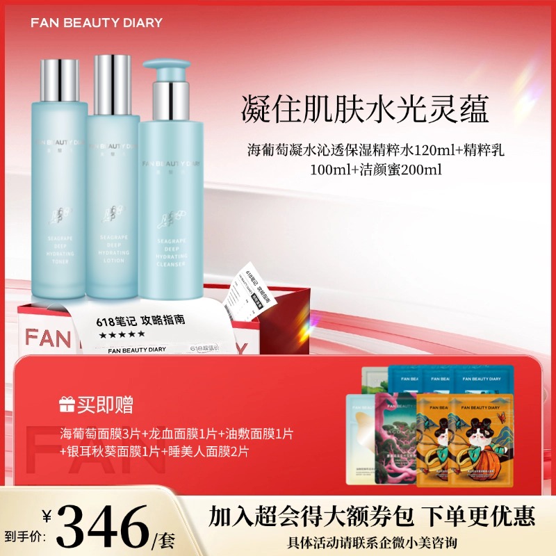【618狂欢购】 海葡萄凝水护肤套组-海葡萄凝水沁透保湿精粹水120ml+精粹乳100ml+洁颜蜜200ml