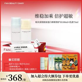 【618狂欢购】贻贝重组胶原蛋白嘭嘭修护水100ml+乳液75ml