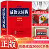 32开 多功能成语大词典：双色版 商品缩略图0