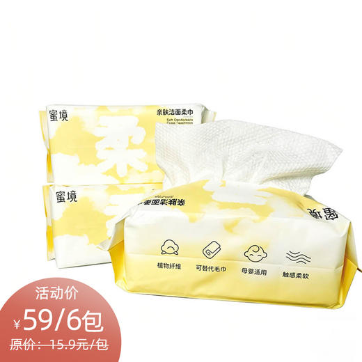 YW买手优选加倍柔厚呵护肌肤亲肤洁面柔巾（68抽）洗脸巾-171150986 商品图0