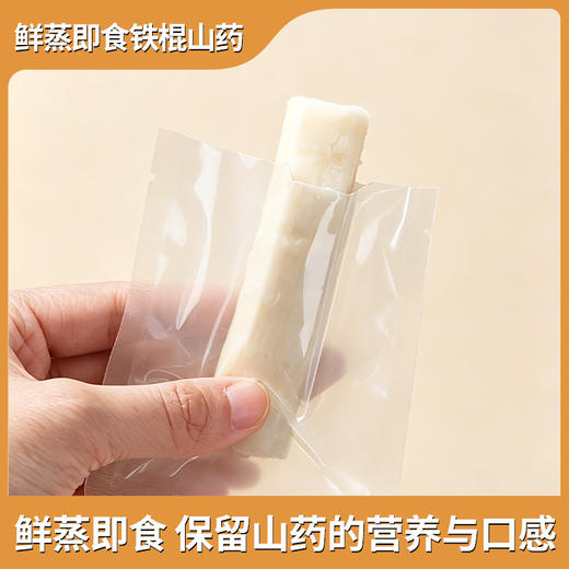 怀府街|鲜蒸即食铁棍山药 温县垆土原产 鲜蒸工艺 口感清甜软糯 开袋即食400g/盒 商品图3
