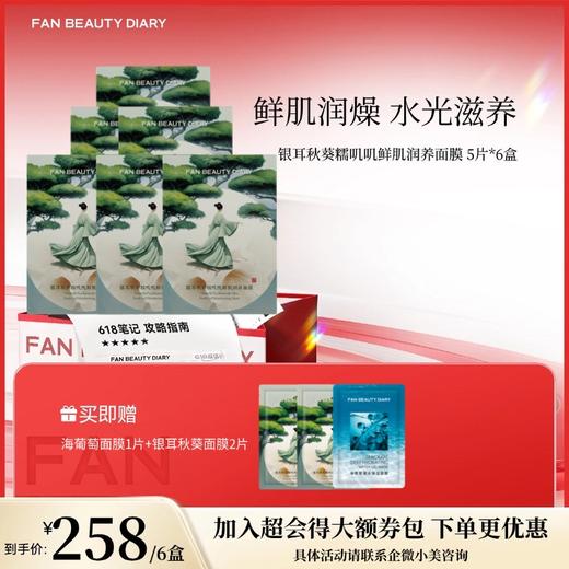 【618狂欢购】银耳秋葵糯叽叽鲜肌润养面膜 35ml*5片 商品图1