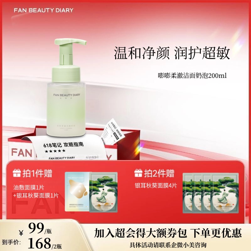 【618狂欢购】嘭嘭柔澈洁面奶泡 200ml