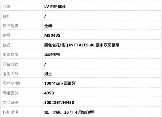 【全新】LV路易威登M9043S黑色老花银扣INITIALES 40毫米双面腰带男士300426TJHH30 商品图7