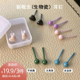YW-买手优选生物瓷耳钉养耳洞陶瓷养耳棒-171943994（预售3-5天发货）