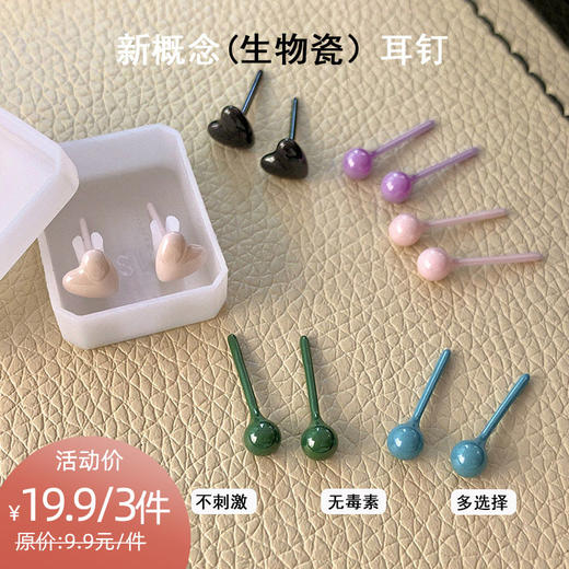 YW-买手优选生物瓷耳钉养耳洞陶瓷养耳棒-171943994（预售3-5天发货） 商品图0