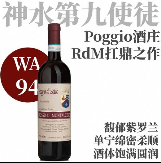 【WA94优雅问鼎产区的Rosso】  2022索托丘蒙塔奇诺干红  Poggio di Sotto Rosso di Montalcino 商品图0