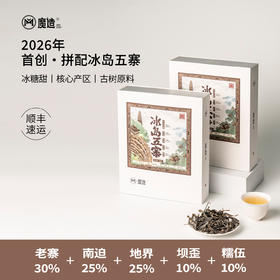 【魔造】冰岛五寨50g