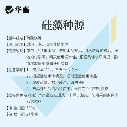 【积分兑换】华畜硅藻种源500g 低温藻种肥水培饵 活力强繁殖快 可搭配肥水膏使用 商品图4