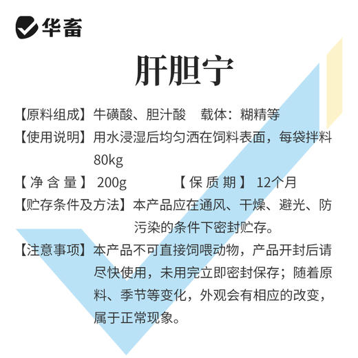 华畜肝胆宁200g 改善采食 减少应激 保护肝脏 不易生病 商品图4