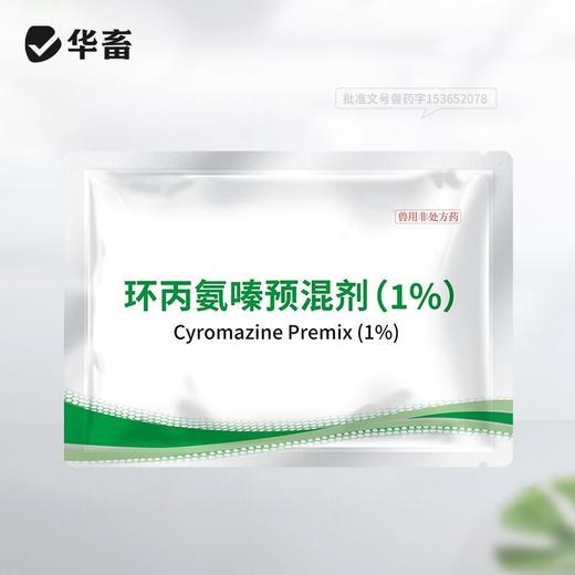 华畜兽药环丙氨嗪预混剂兽用蝇蛆净灭苍蝇夏季长期灭蝇灭蛆苍蝇药 商品图7