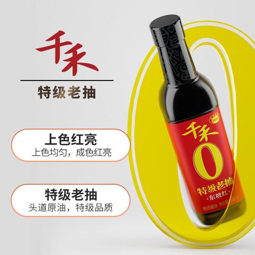 千禾500ml零添加特级老抽 商品图2