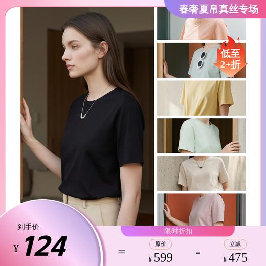 PALUOPO/PL高性价比含桑蚕丝圆领纯色亲肤休闲百搭短袖女式T恤ES23756Z-A帕罗 商品图0