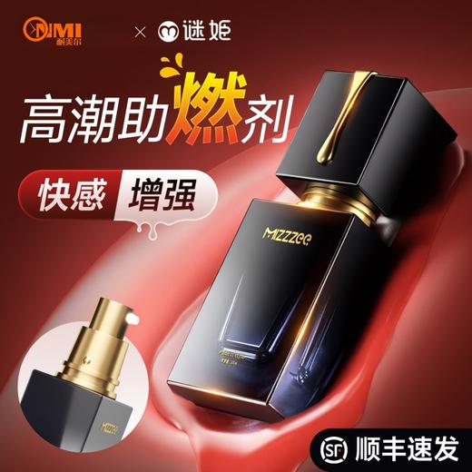 【支持试用】谜姬女用快感增强高潮液20ml 商品图0
