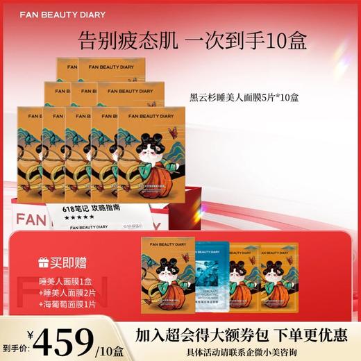 【618狂欢购】黑云杉水光莹润睡美人面膜35ml*5 商品图2