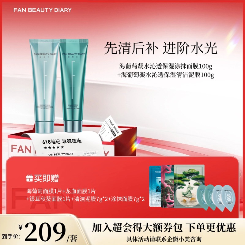 【618狂欢购】 海葡萄凝水沁透保湿涂抹面膜100g+海葡萄凝水沁透保湿清洁泥膜100g
