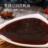 李锦记500g挤挤装旧庄蚝油 商品缩略图5