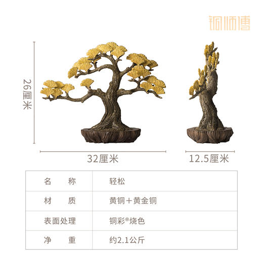 铜师傅《轻松》客厅桌面松树铜摆件 家居装饰工艺品摆件 商品图5