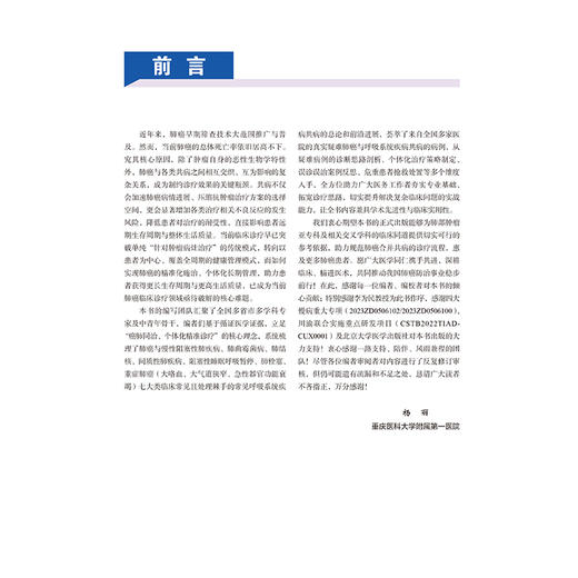 肺癌与共病诊治及疑难病例荟萃 杨丽 李维益 诊断疑难治疗策略选择误诊误治反思以及严重并发症处理等多个维度 北京大学医学出版社 商品图4