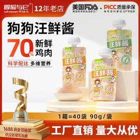 冒险与它汪鲜酱90g咕噜酱 鲜肉湿粮包 补水肉泥 狗狗零食批发
