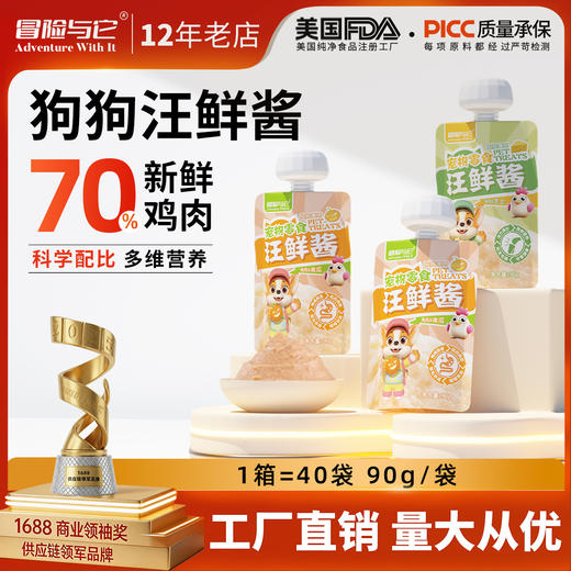 冒险与它汪鲜酱90g咕噜酱 鲜肉湿粮包 补水肉泥 狗狗零食批发 商品图0
