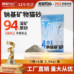 【猫砂】冒险与它 4合1钠基矿砂2.5kg 天然原矿除臭低尘 活性炭矿石猫砂批发