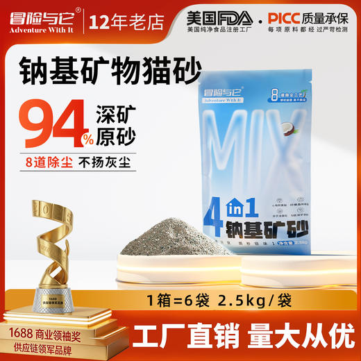 【猫砂】冒险与它 4合1钠基矿砂2.5kg 天然原矿除臭低尘 活性炭矿石猫砂批发 商品图0