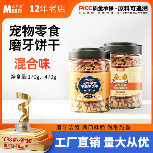 麦斯蒂猫咪零食 猫饼干宠物零食500g罐装 猫薄荷磨牙洁齿去毛球批发代发 商品图0