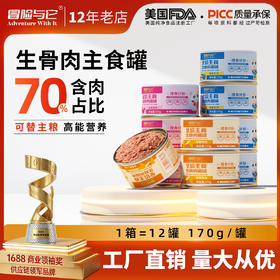 冒险与它生骨肉主食猫罐头170g兔肉乳鸽猫咪湿粮猫饭猫咪罐头批发
