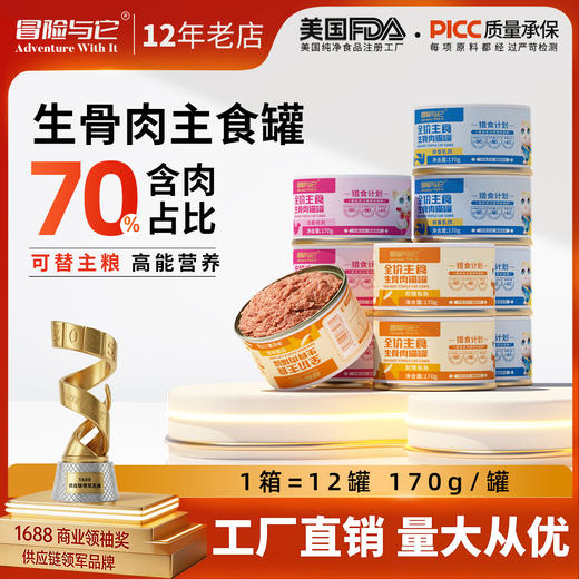 冒险与它生骨肉主食猫罐头170g兔肉乳鸽猫咪湿粮猫饭猫咪罐头批发 商品图0