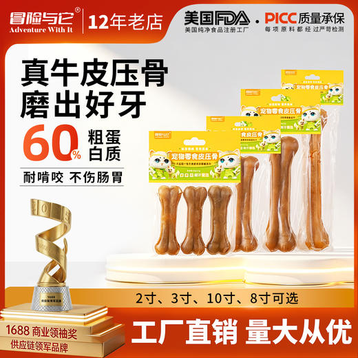 冒险与它皮压骨 狗狗磨牙零食 真牛皮骨头补钙易消化 多尺寸磨牙棒批发 商品图0