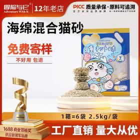【猫砂】冒险与它 海绵混合猫砂2.5kg 高品质3合1混合配比 无粉尘强除臭