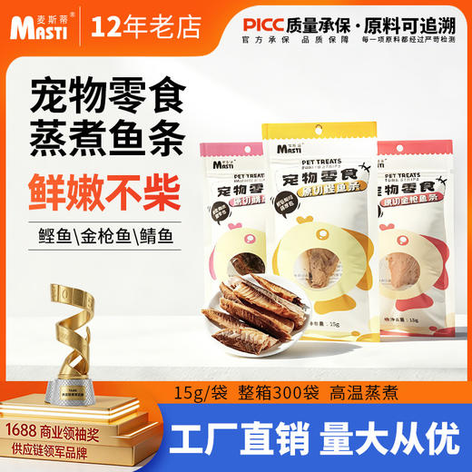 麦斯蒂原切蒸煮鲣鱼金枪鱼的15g单支装 大块鱼肉无刺 宠物零食批发 商品图0