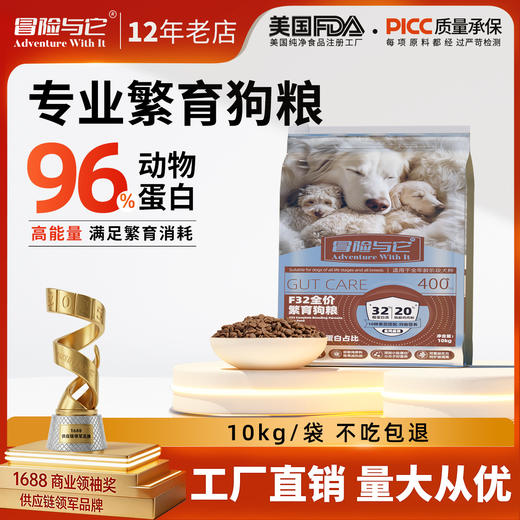 冒险与它F32繁育全价犬粮10kg 32%粗蛋白鸡肉配方 全渠道可售 犬舍主粮批发 商品图0