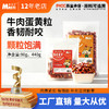 麦斯蒂牛肉蛋黄粒袋装 110g/440g宠物零食  不好卖包退！ 商品缩略图0