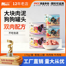 麦斯蒂狗狗零食犬罐头170g*12罐 整箱装 湿粮 营养伴粮 鸡肉、牛肉味