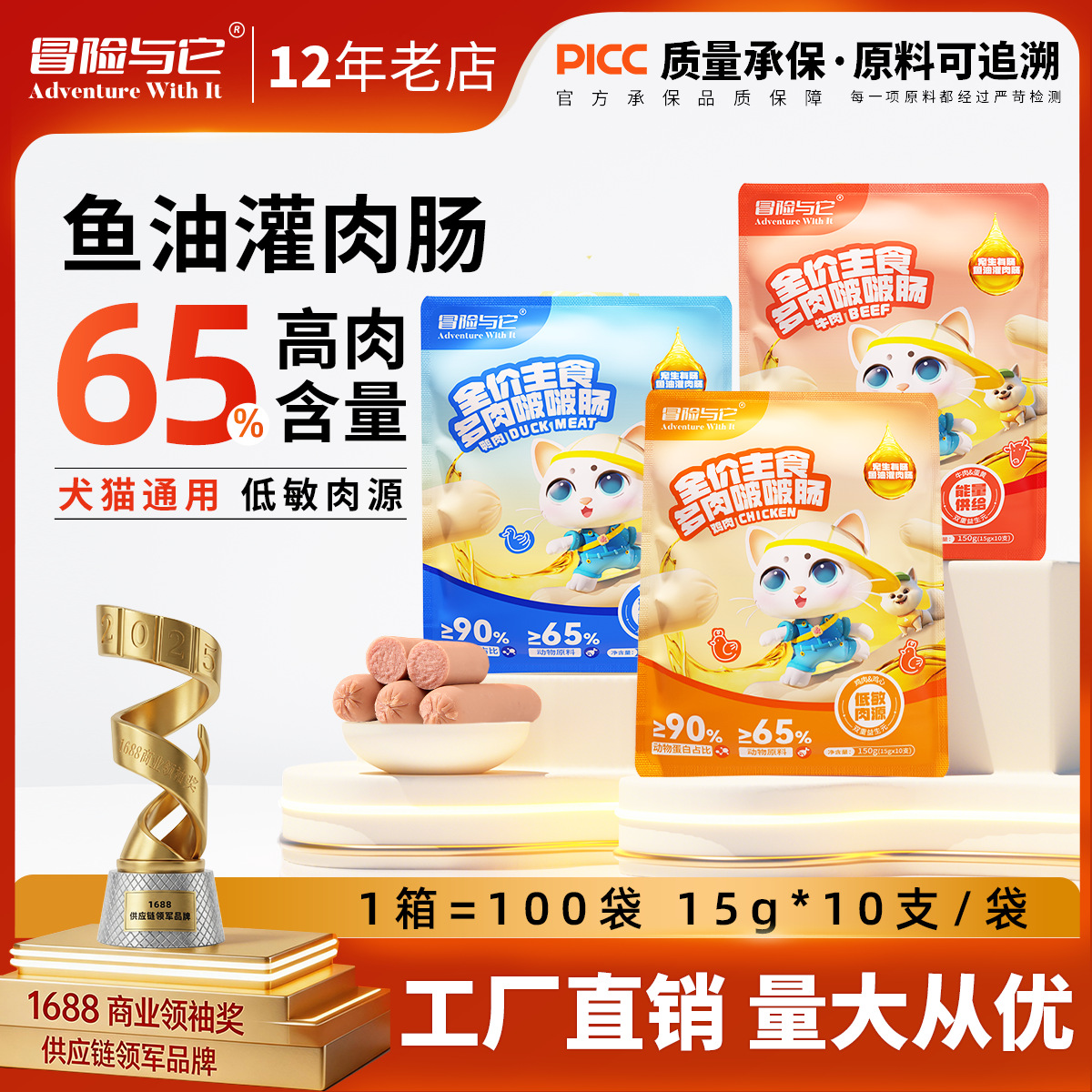冒险与它宠物主食 火腿肠15g*10支 多口味 犬猫通用 宠物零食批发 全渠道可售