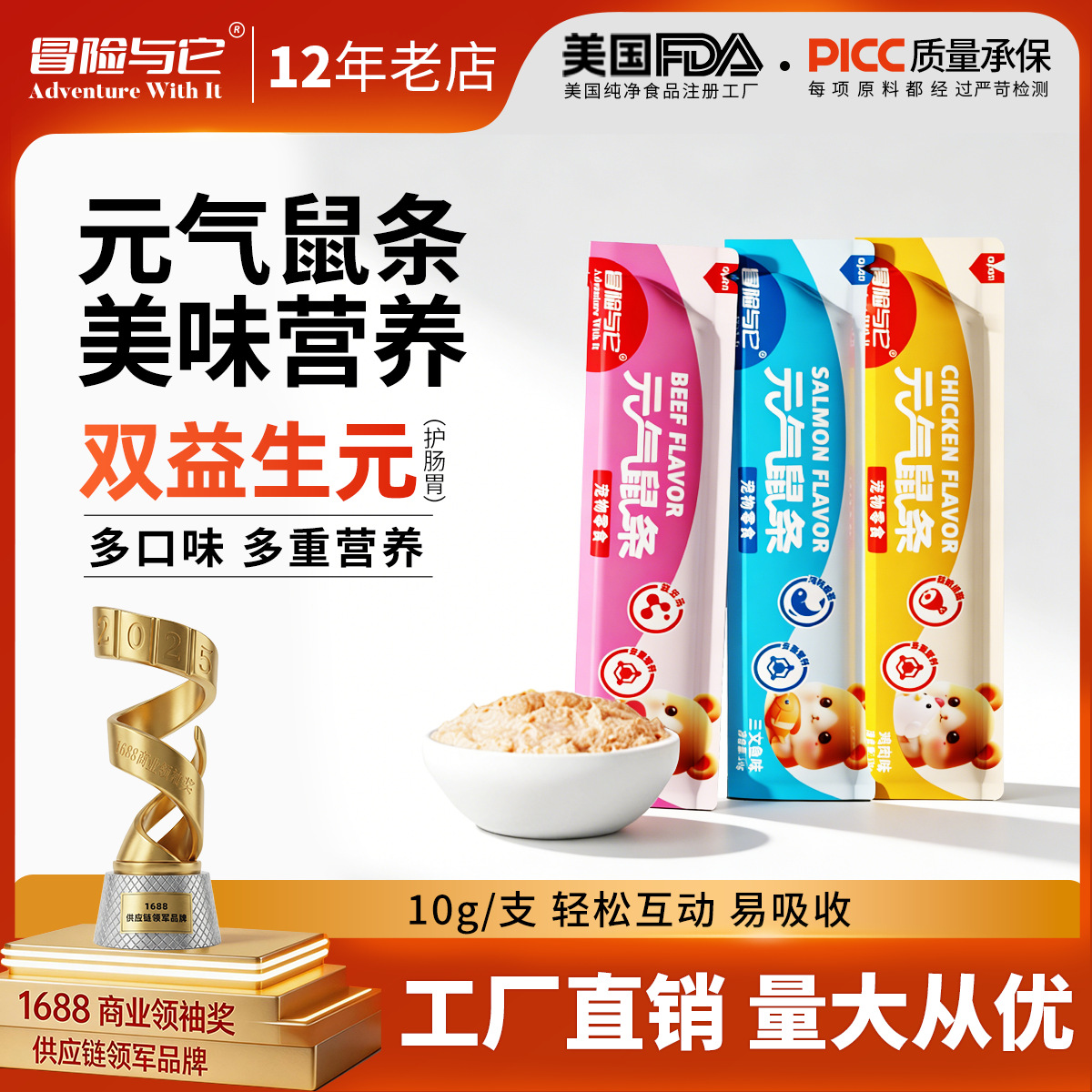冒险与它 元气鼠条10g 小宠金丝熊仓鼠小动物湿粮 零食营养膏批发
