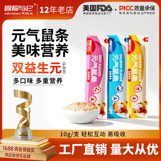冒险与它 元气鼠条10g 小宠金丝熊仓鼠小动物湿粮 零食营养膏批发 商品图0