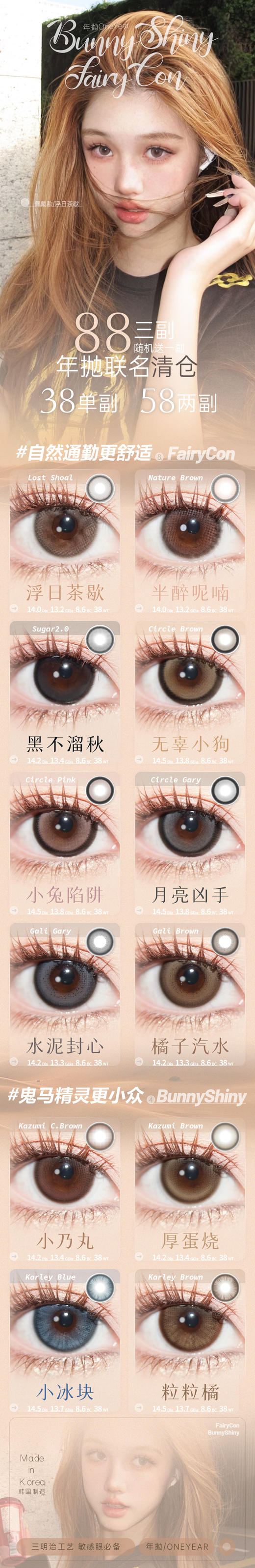 FairyCon&bunnyshiny【结束前通知】年抛清仓 商品图0