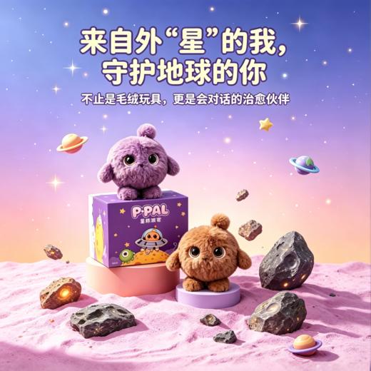 黑科技 AI 智能养成陪伴毛绒玩具 能聊天会讲故事陪娃不孤单 潮玩 疗愈伙伴 商品图0