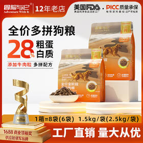 冒险与它全价多拼狗粮2.5kg 牛肉粒+鸡肉松 通用型 改善挑嘴