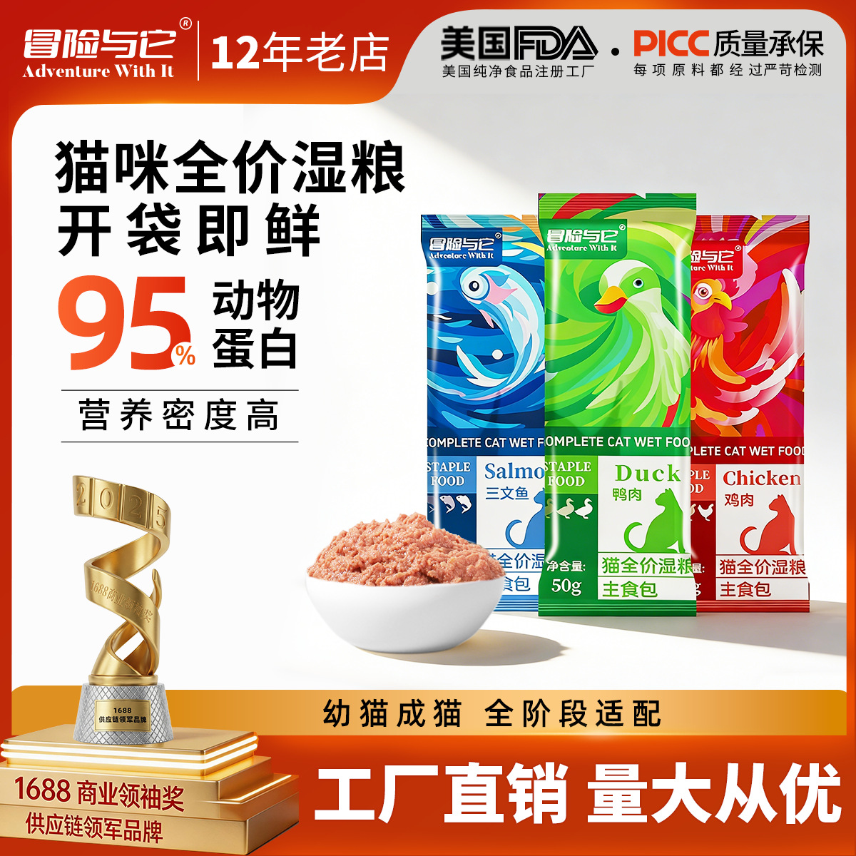 冒险与它猫咪主食包50g 猫饭主湿粮 鲜肉补水0添加 不吃包退