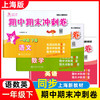 中小学期中期末满分冲刺卷,含新教材1、2年级配套新教材.冲刺卷 商品缩略图2