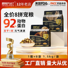 冒险与它全价8拼冻干主粮猫粮犬粮1.5kg 整箱8袋 自有工厂直售
